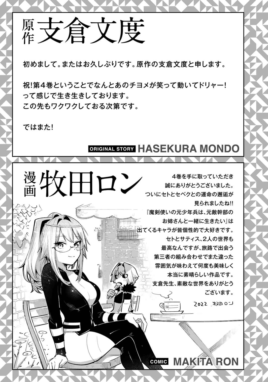 Page 30 Chapter 26 Maken Tsukai no Moto Shounen Hei wa, Moto Teki Kanbu no Onee-san to Issho ni Ikitai
