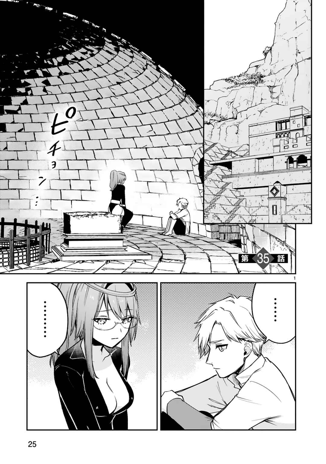 Page 2 Chapter 35 Maken Tsukai no Moto Shounen Hei wa, Moto Teki Kanbu no Onee-san to Issho ni Ikitai
