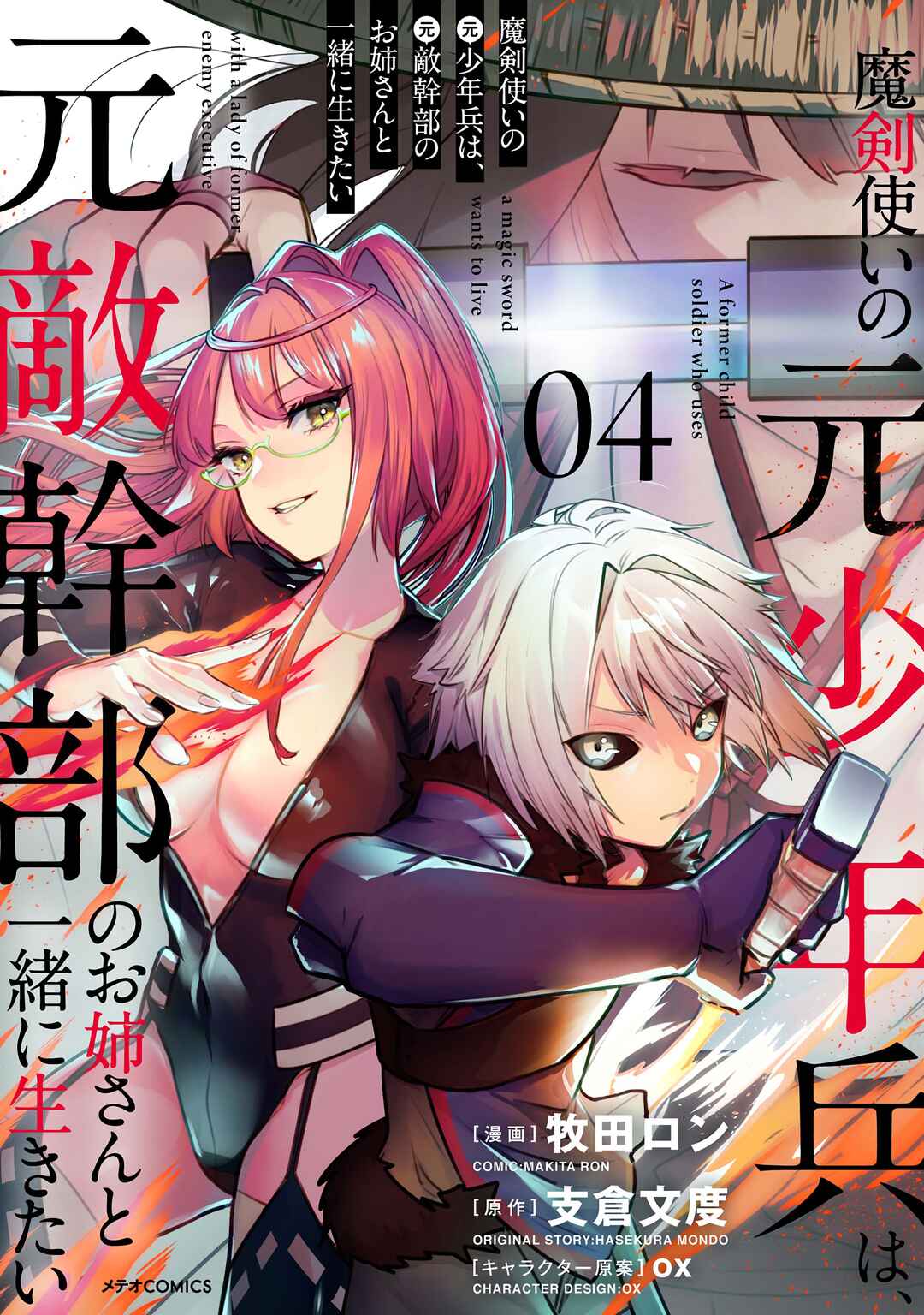 Page 1 Chapter 20 Maken Tsukai no Moto Shounen Hei wa, Moto Teki Kanbu no Onee-san to Issho ni Ikitai