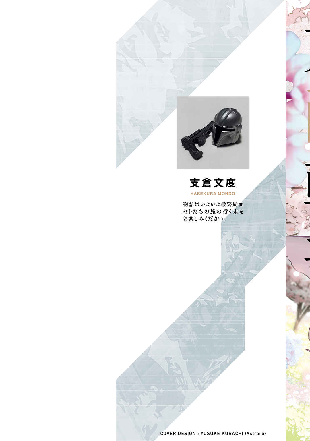 Page 2 Chapter 34 Maken Tsukai no Moto Shounen Hei wa, Moto Teki Kanbu no Onee-san to Issho ni Ikitai
