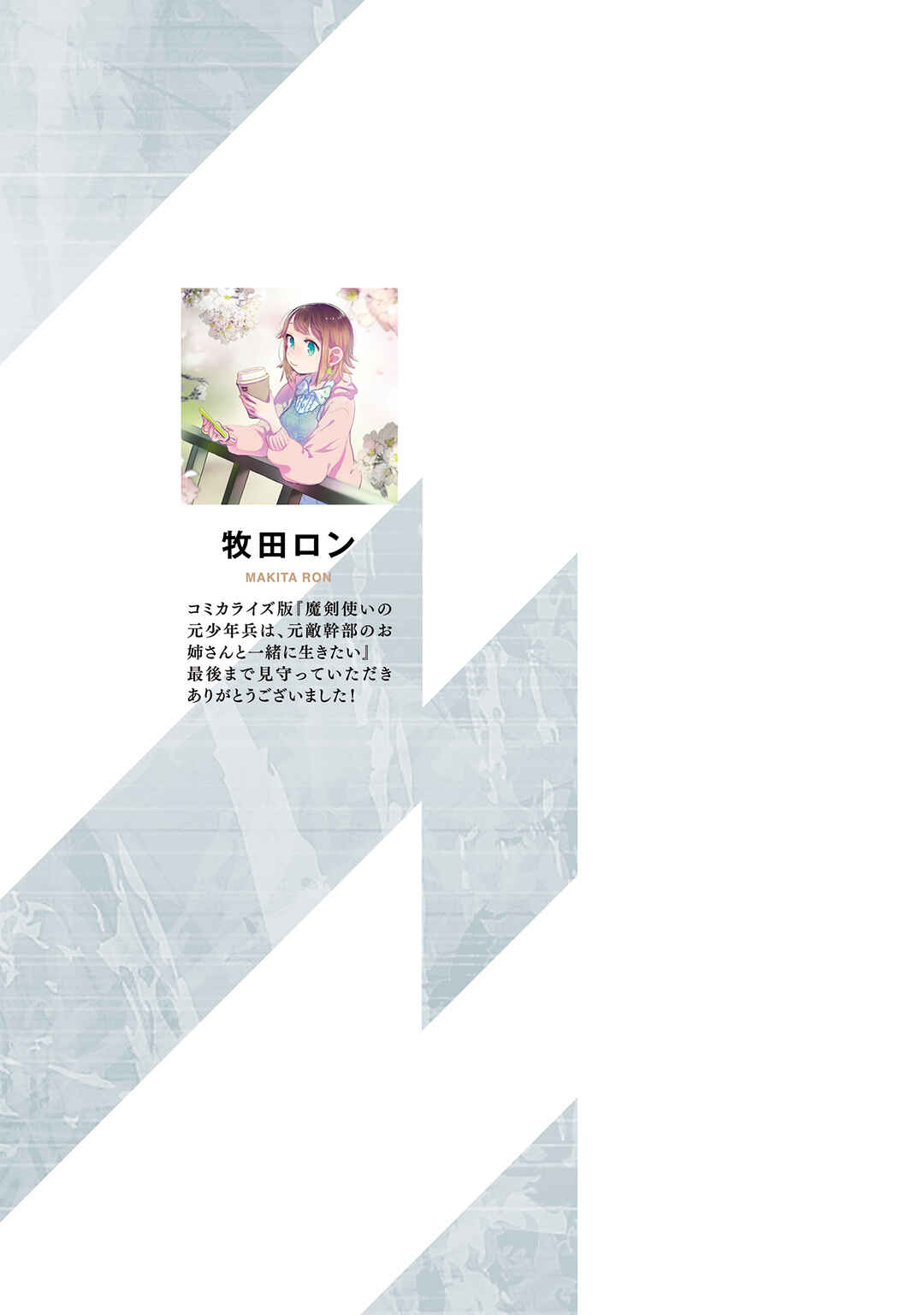 Page 35 Chapter 39 Maken Tsukai no Moto Shounen Hei wa, Moto Teki Kanbu no Onee-san to Issho ni Ikitai