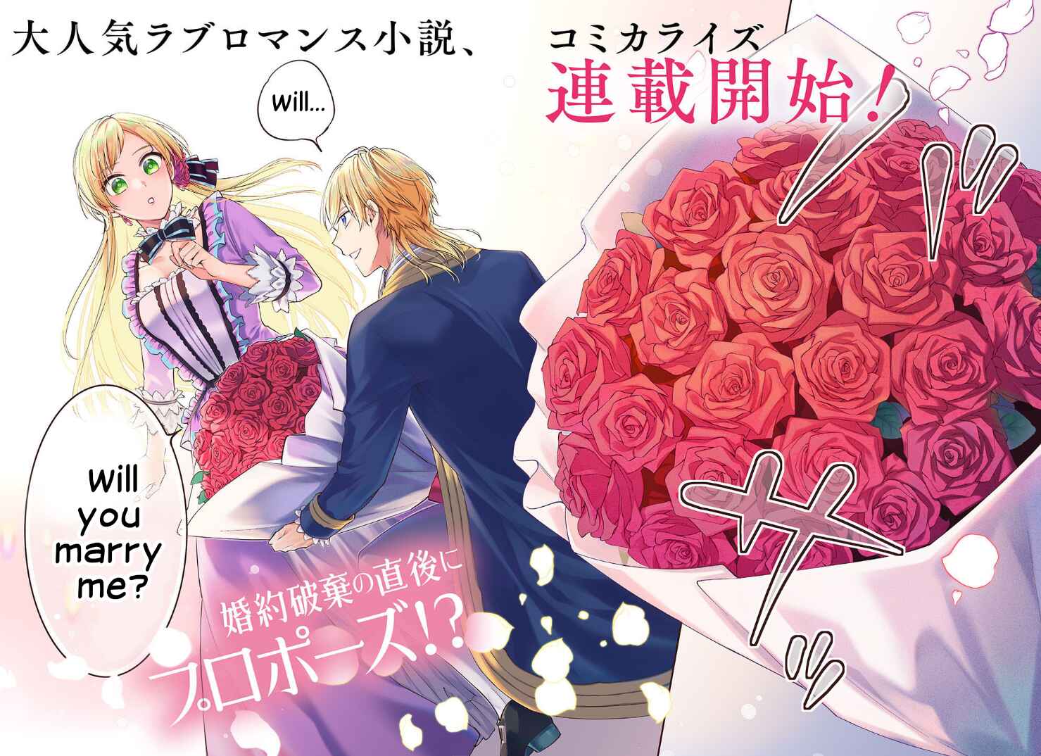 Page 3 Chapter 1 Outaishi ni Konyaku Haki Saretanode, Mou Baka no Furi wa Yameyou to Omoimasu