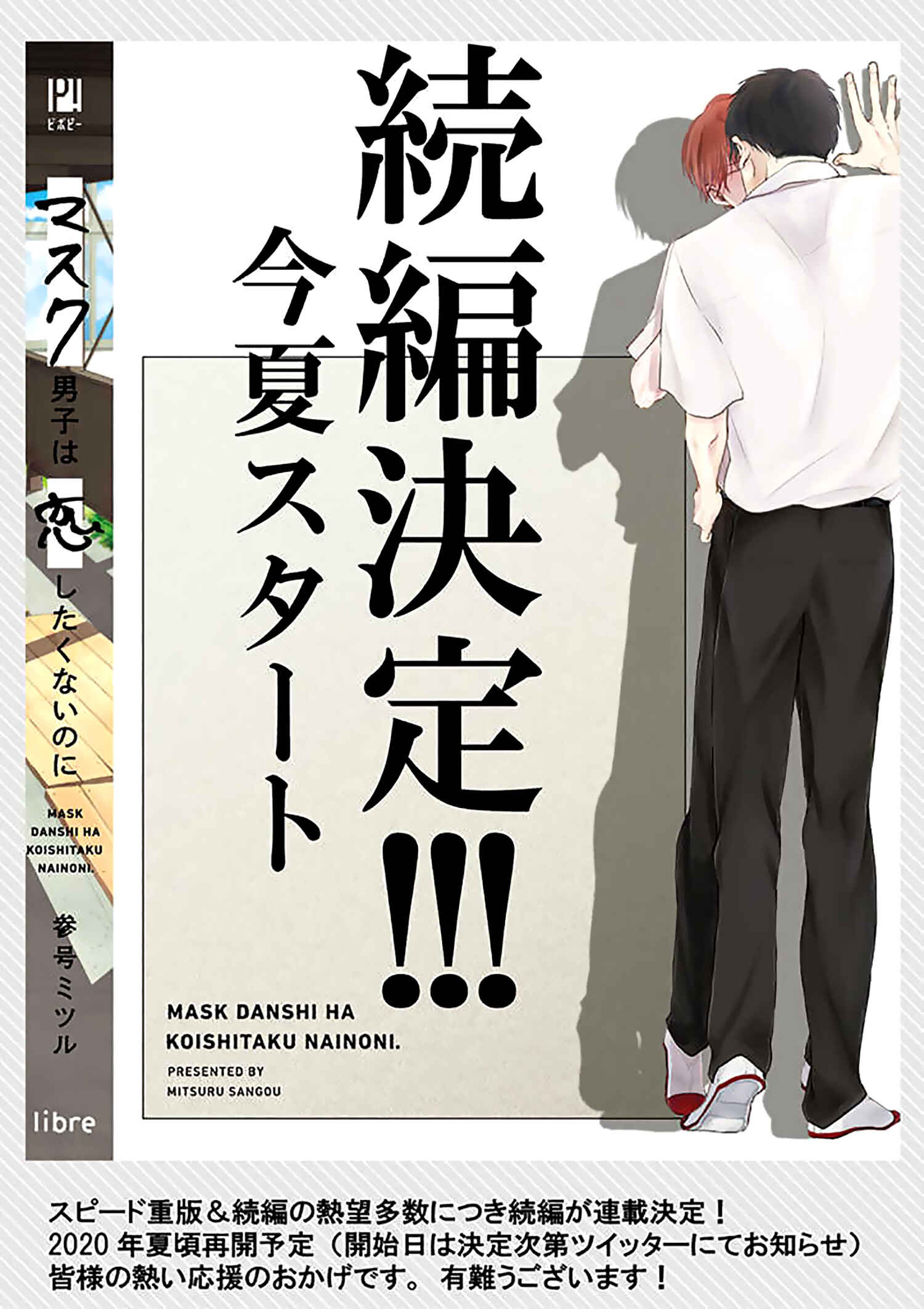 Page 9 Chapter 10.8 Mask Danshi