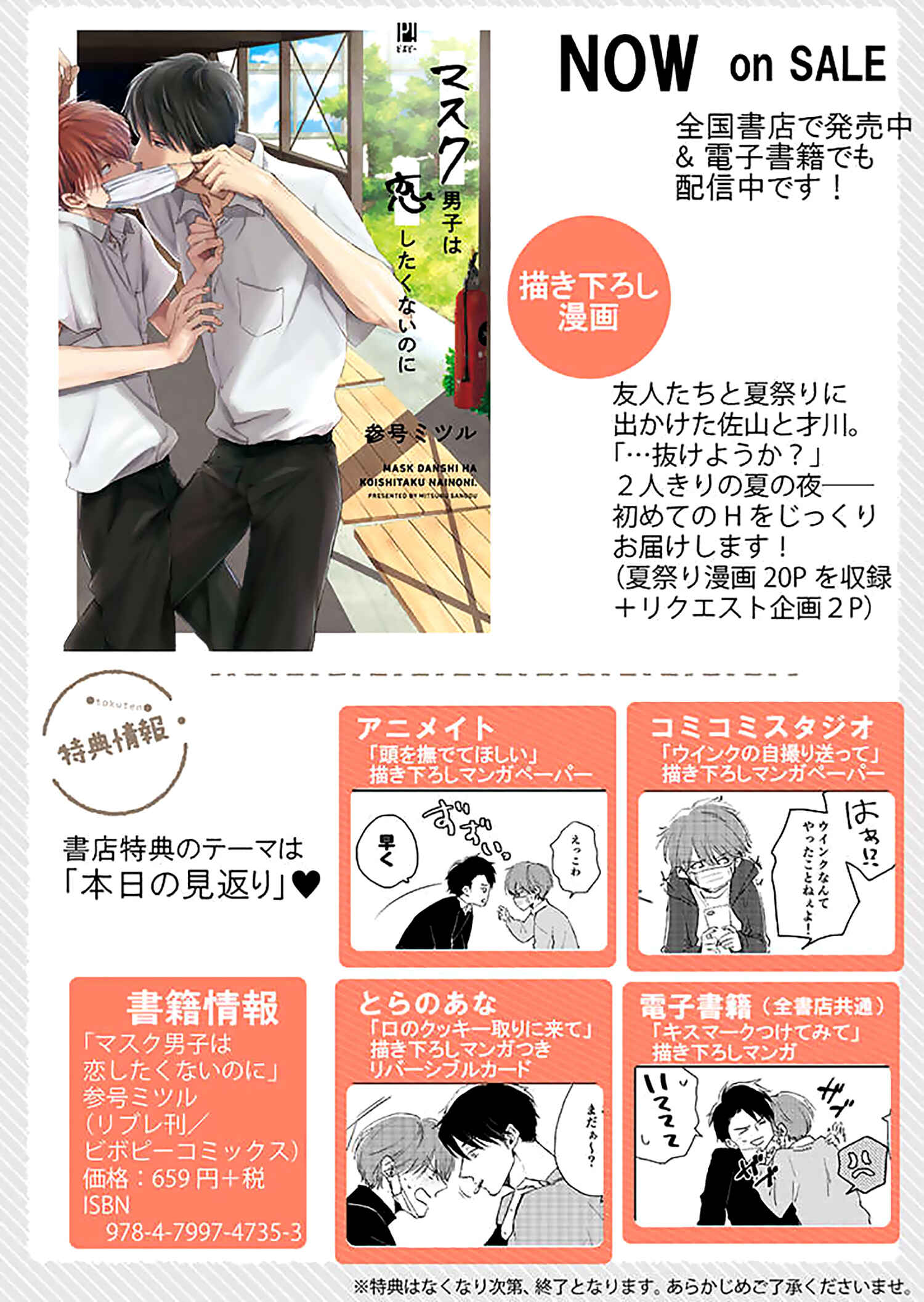 Page 9 Chapter 10.5 Mask Danshi