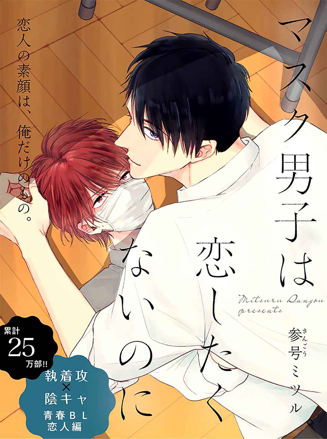 Page 2 Chapter 24 Mask Danshi
