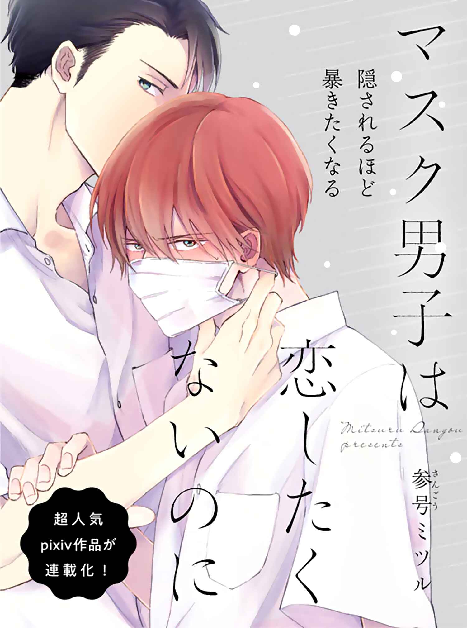 Page 4 Chapter 11 Mask Danshi