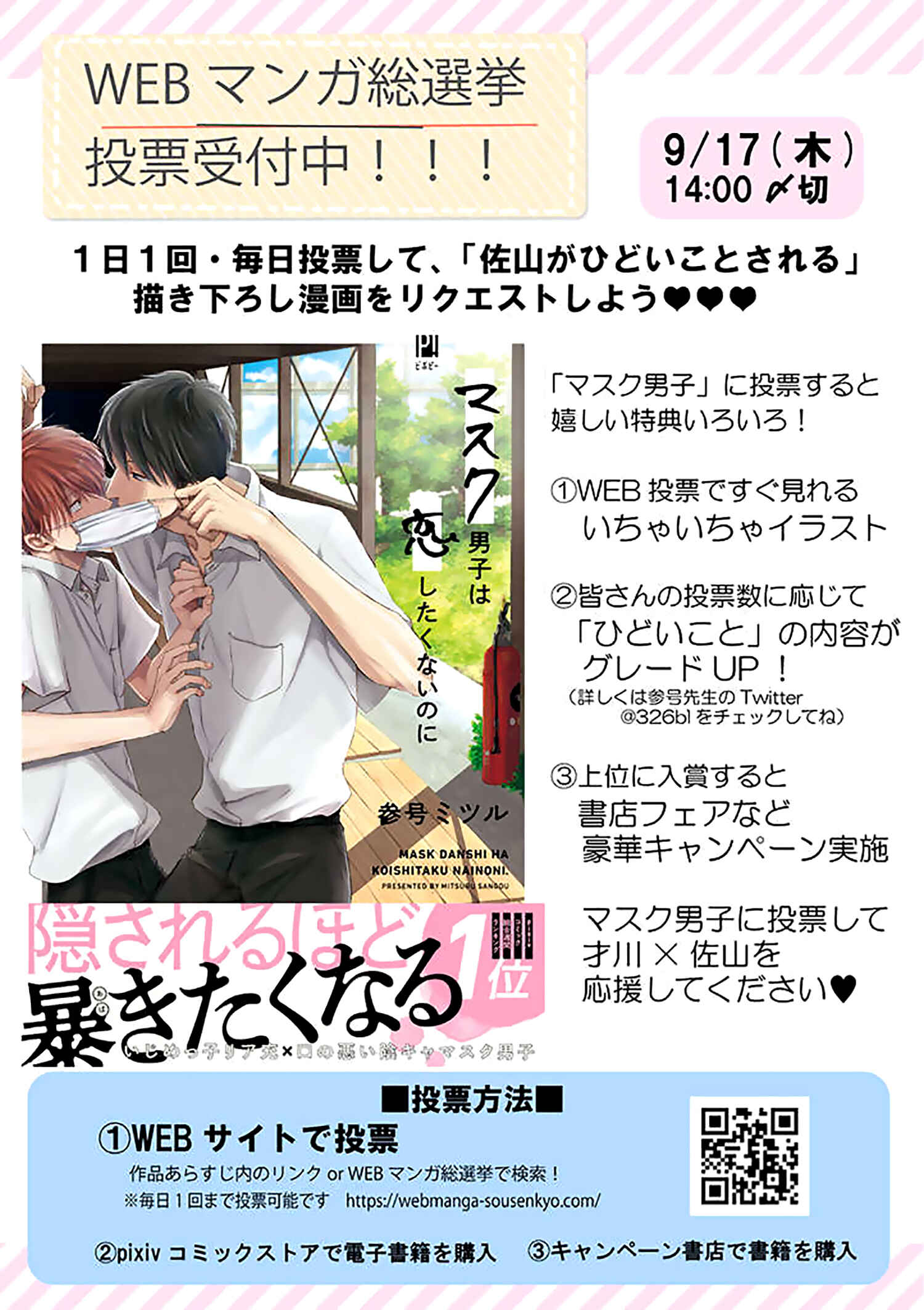 Page 2 Chapter 10.9 Mask Danshi