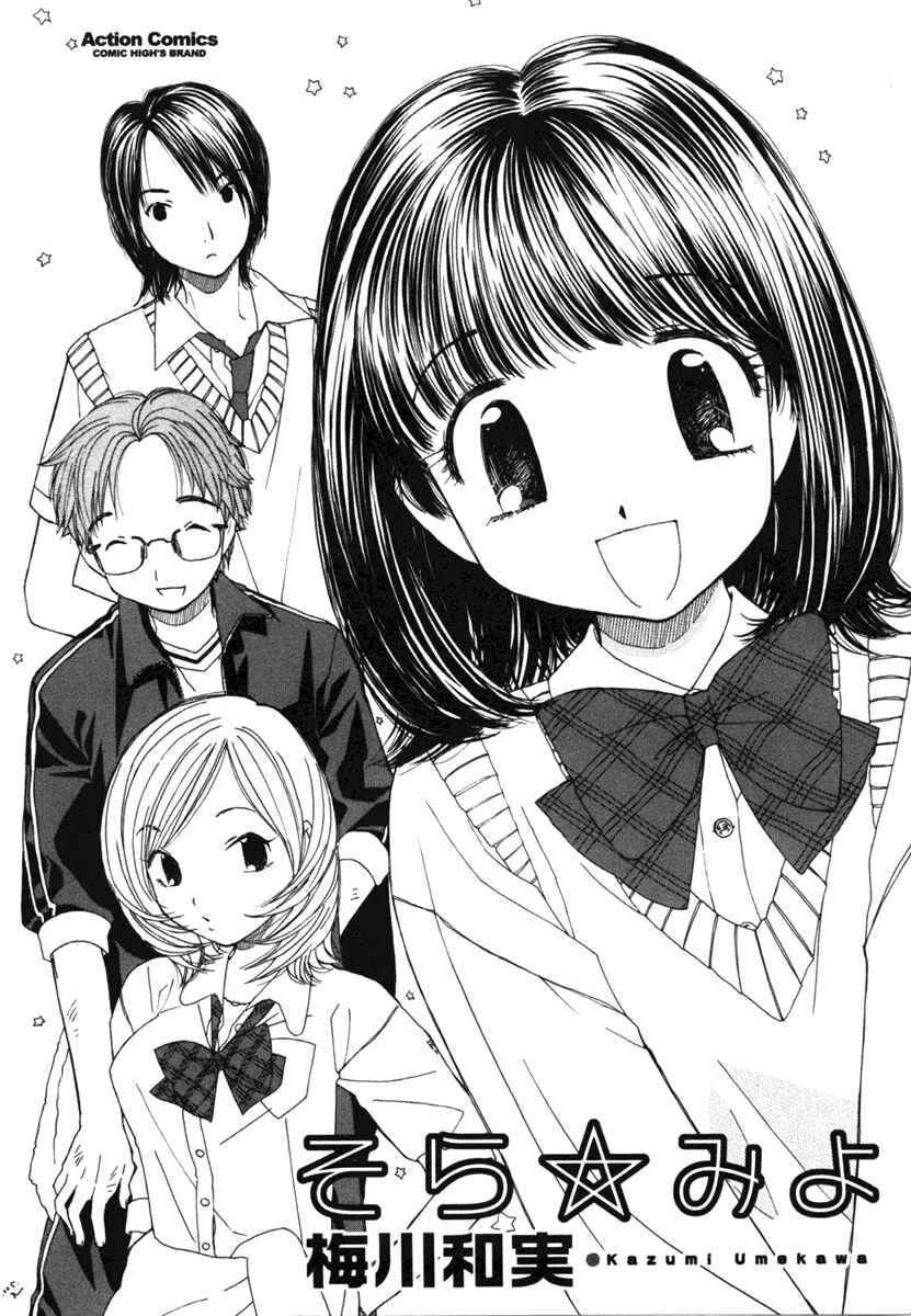 Page 4 Chapter 1 Look at☆the Sky