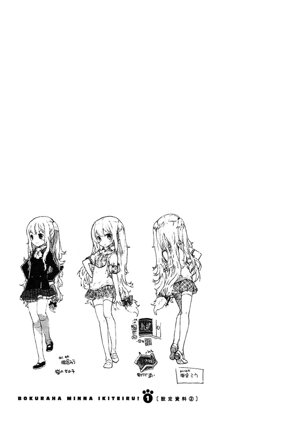 Page 26 Chapter 2 Bokura wa Minna Ikiteiru!