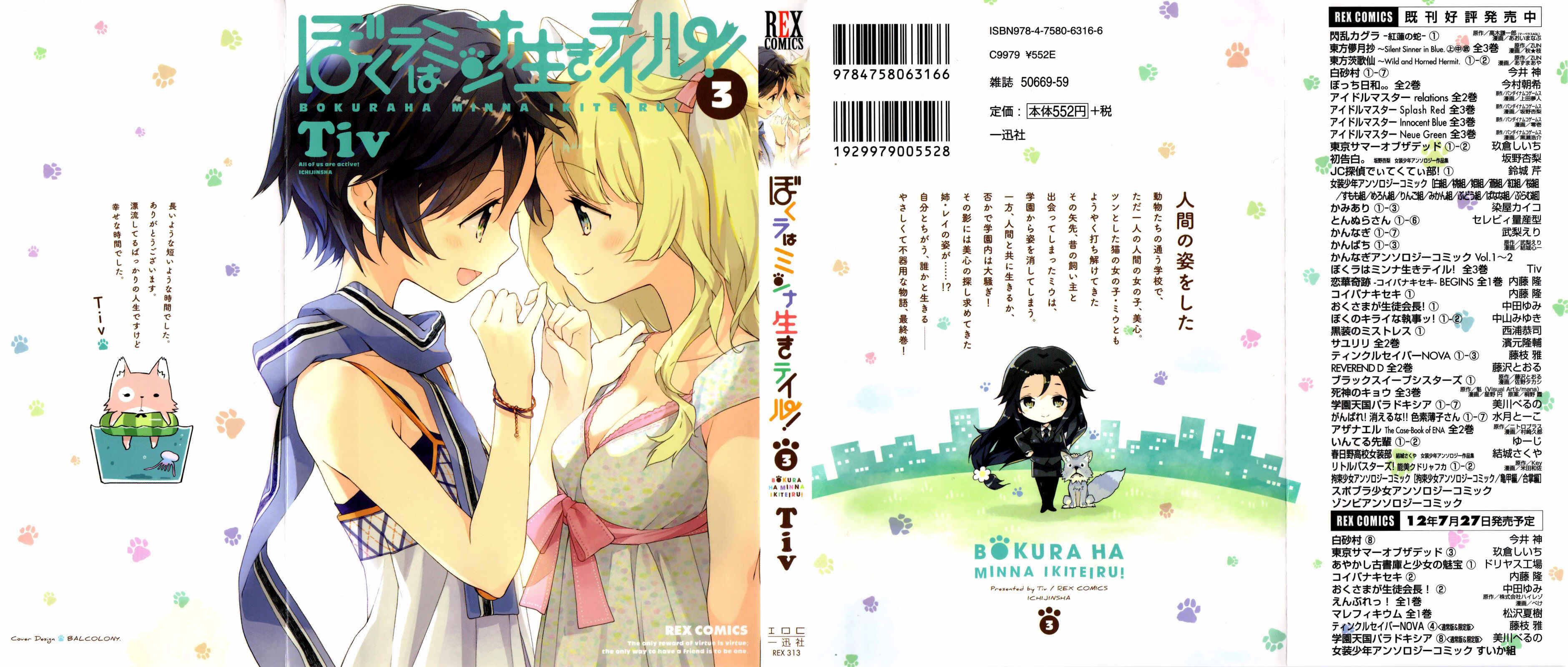 Page 1 Chapter 11 Bokura wa Minna Ikiteiru!
