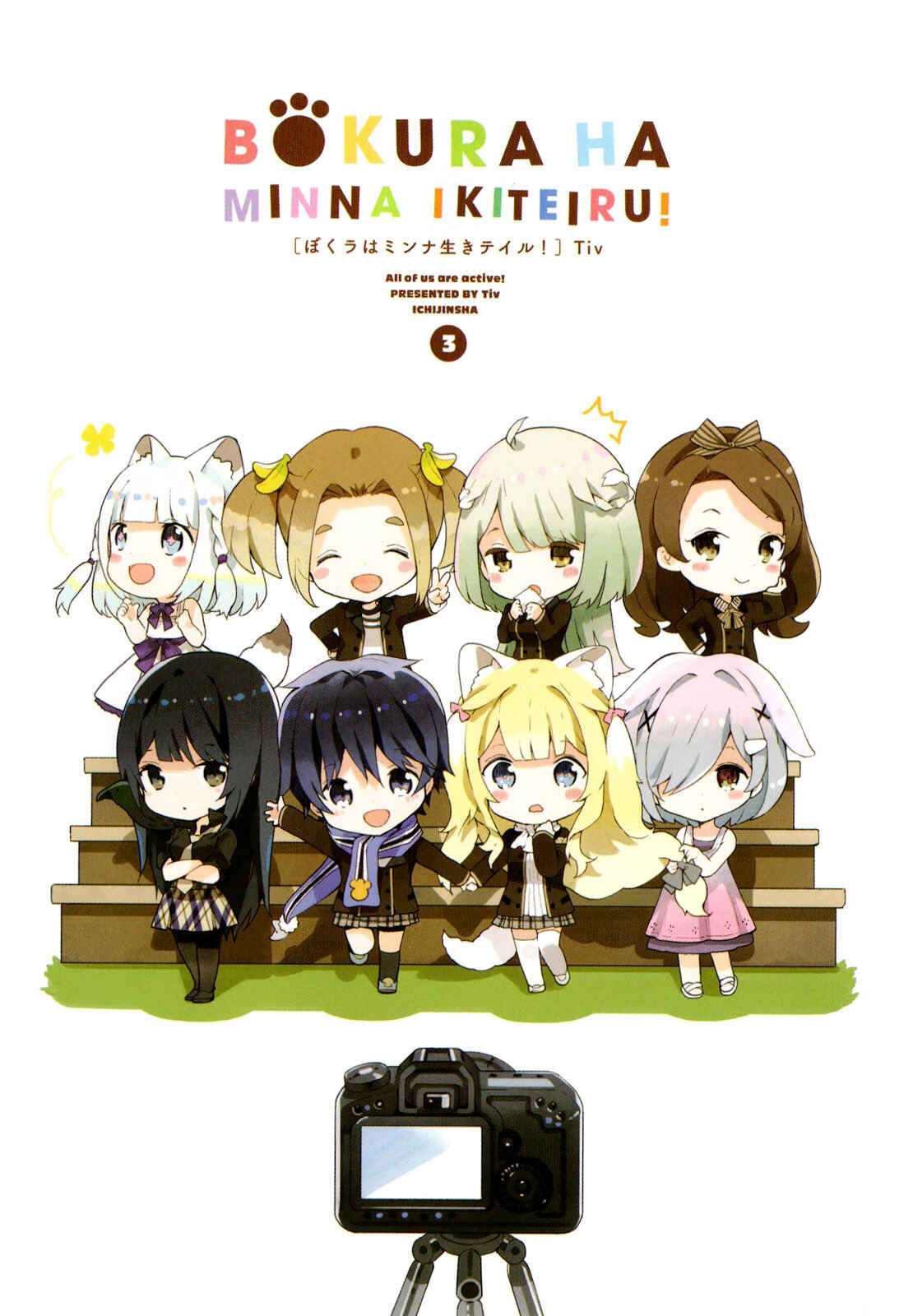 Page 4 Chapter 11 Bokura wa Minna Ikiteiru!