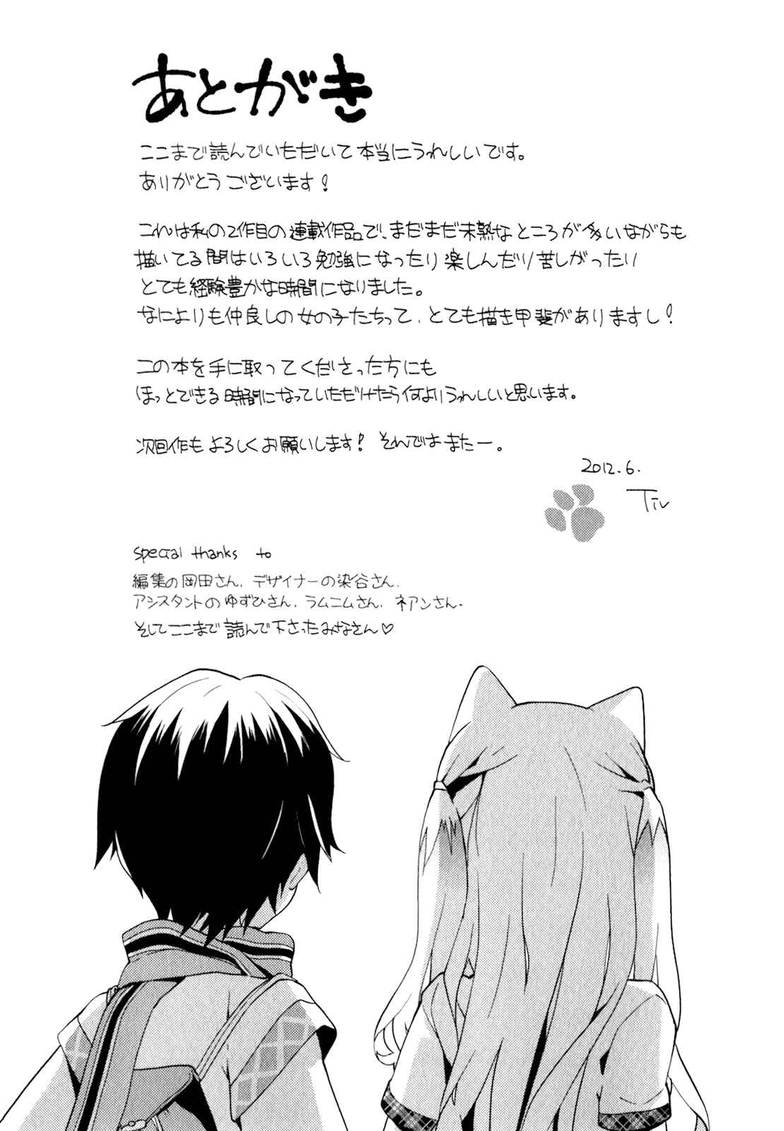Page 43 Chapter 17 Bokura wa Minna Ikiteiru!