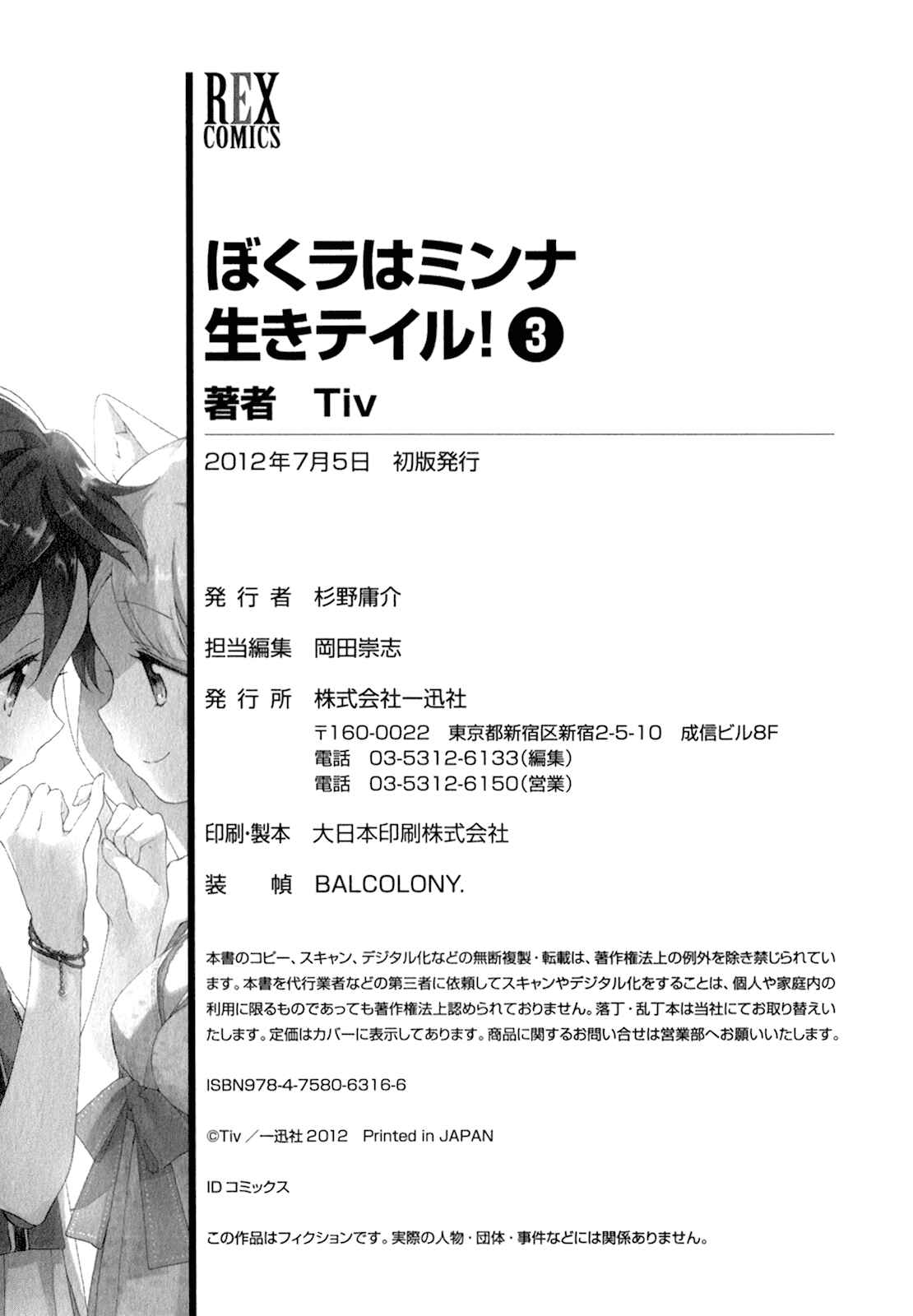 Page 44 Chapter 17 Bokura wa Minna Ikiteiru!