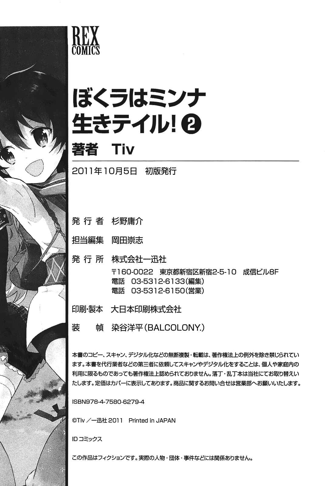 Page 18 Chapter 10.5 Bokura wa Minna Ikiteiru!