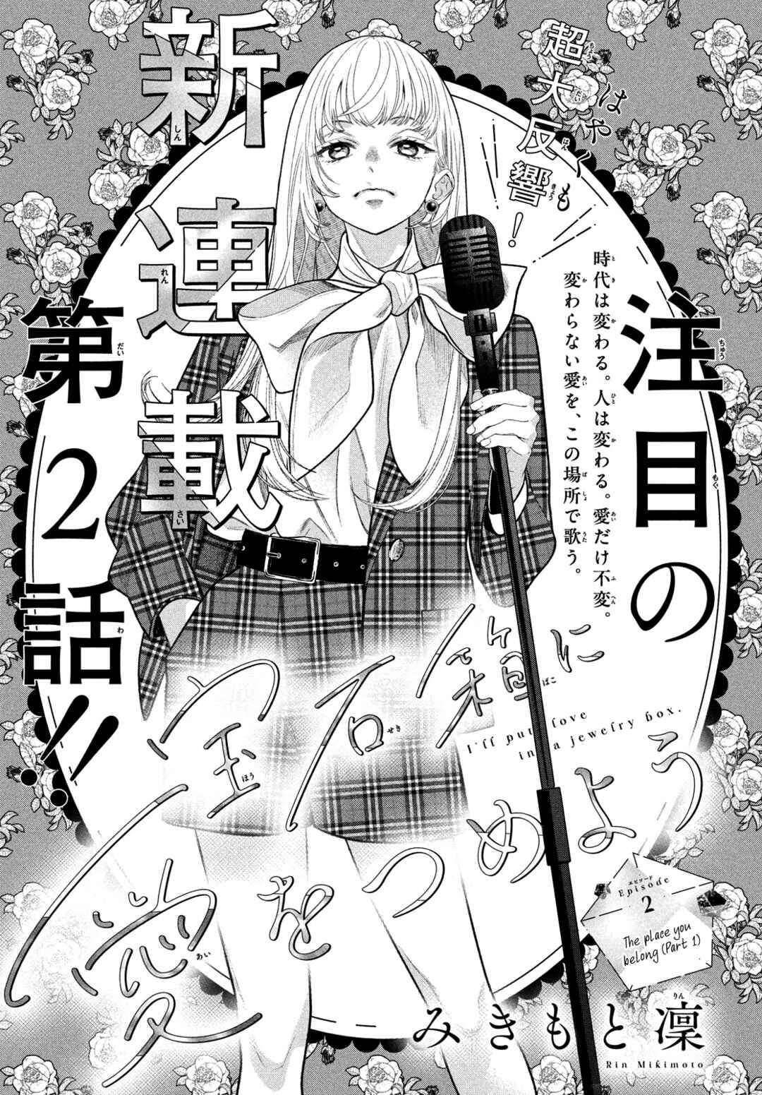 Page 2 Chapter 2 Hosekibako Ni Ai o Tsumeyo