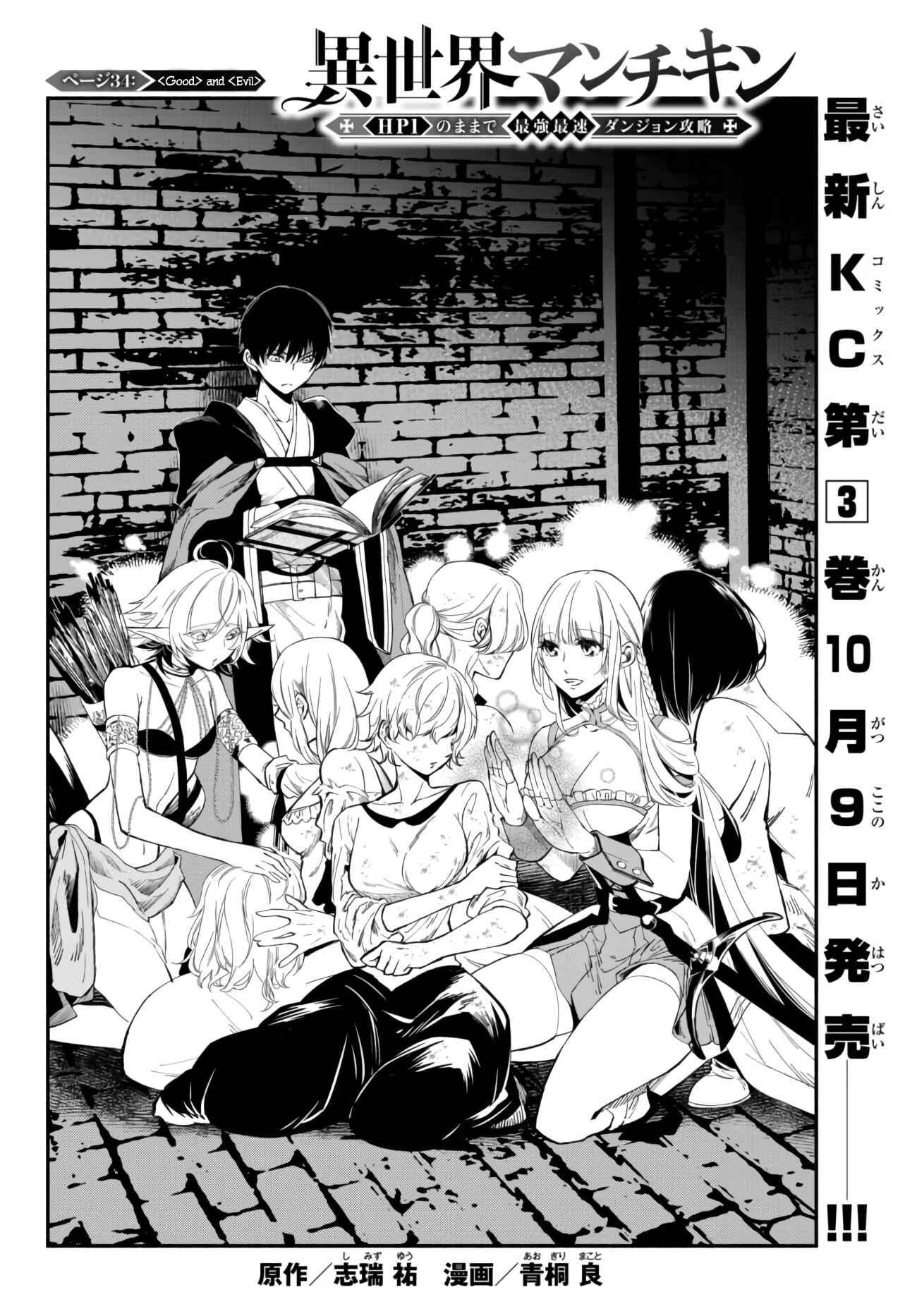 Page 2 Chapter 34 Isekai Munchkin - HP 1 no Mama de Saikyou Saisoku Dungeon Kouryaku