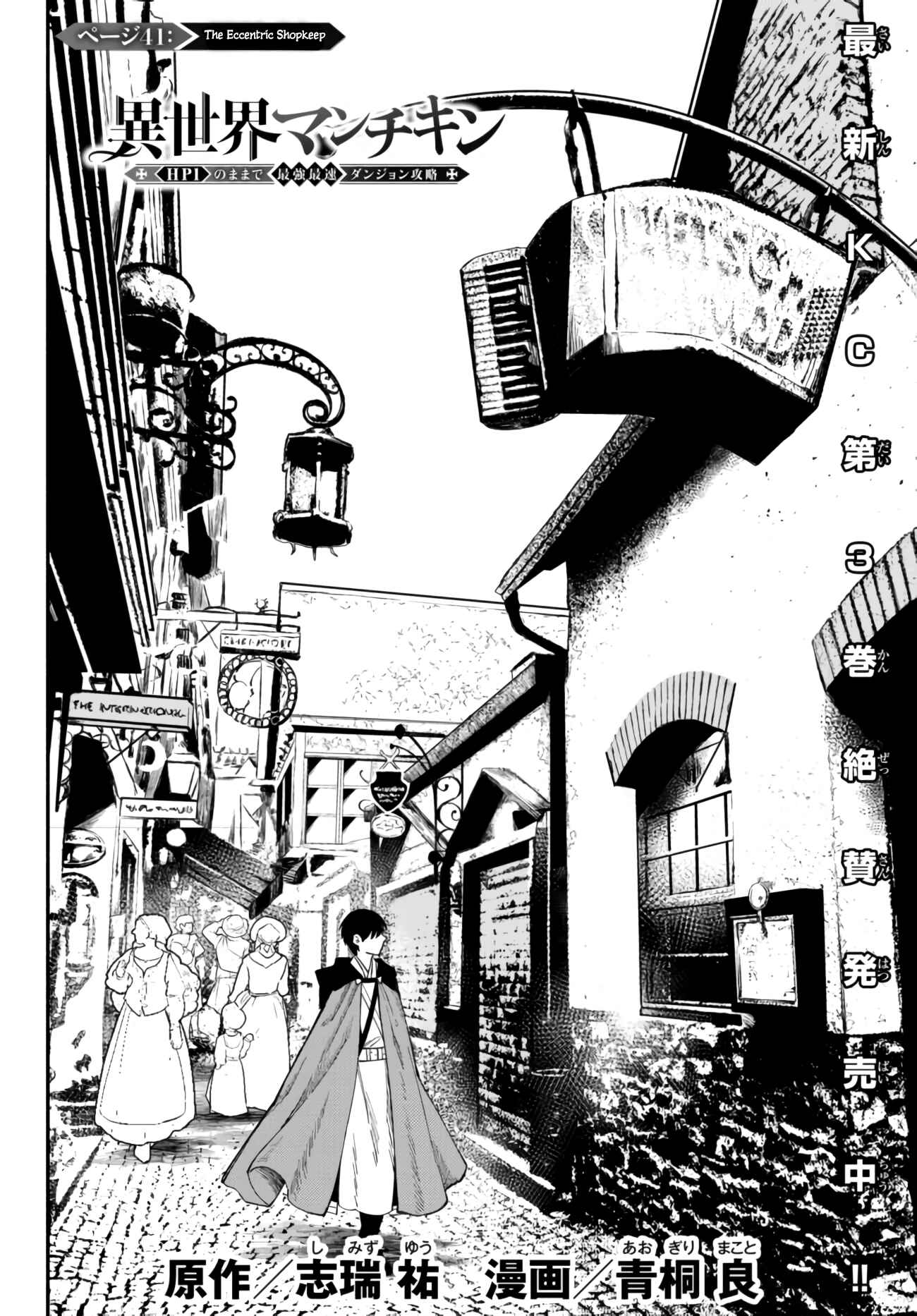 Page 2 Chapter 41 Isekai Munchkin - HP 1 no Mama de Saikyou Saisoku Dungeon Kouryaku