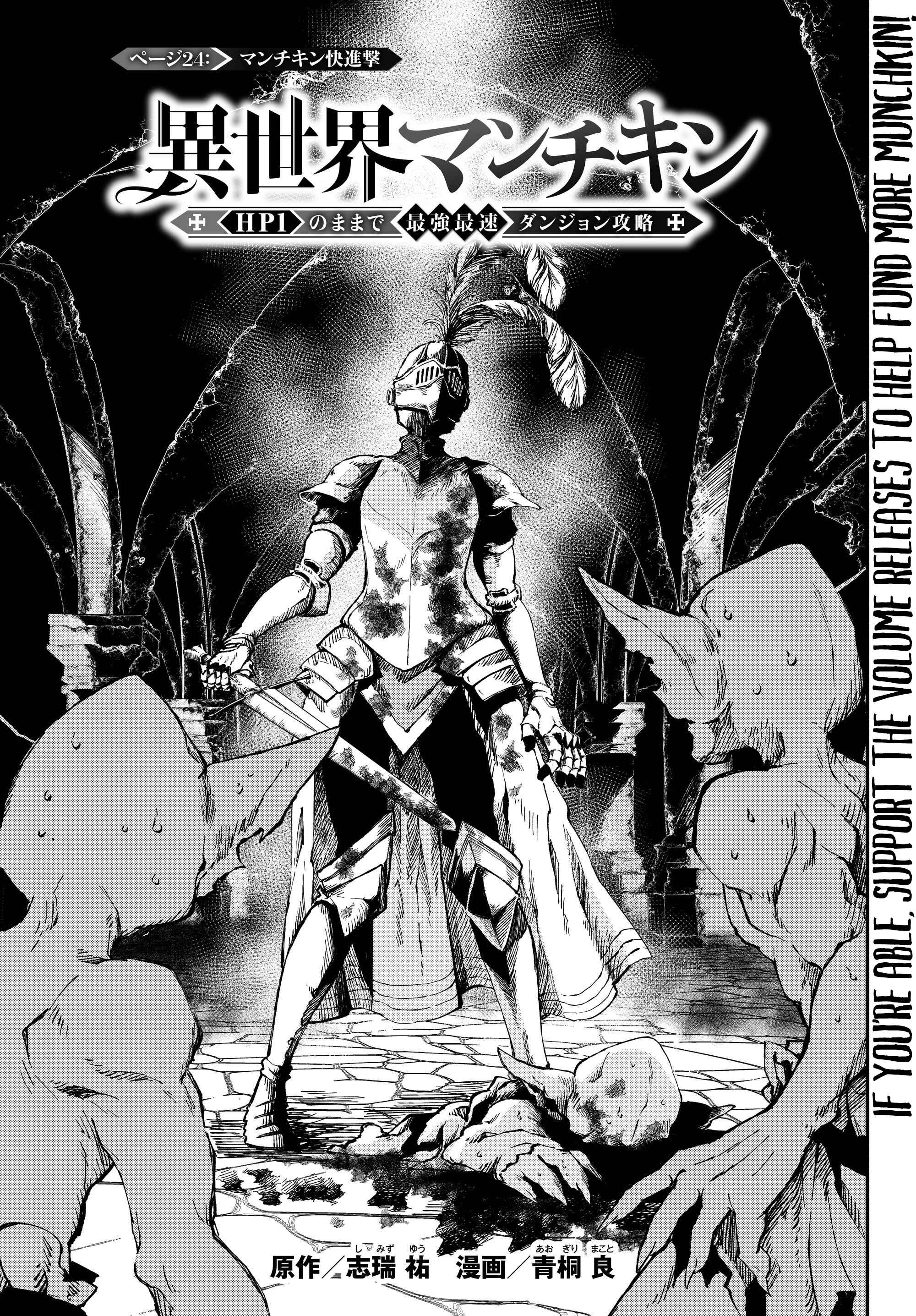 Page 1 Chapter 24 Isekai Munchkin - HP 1 no Mama de Saikyou Saisoku Dungeon Kouryaku