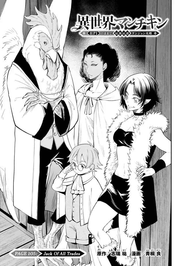 Page 1 Chapter 105 Isekai Munchkin - HP 1 no Mama de Saikyou Saisoku Dungeon Kouryaku