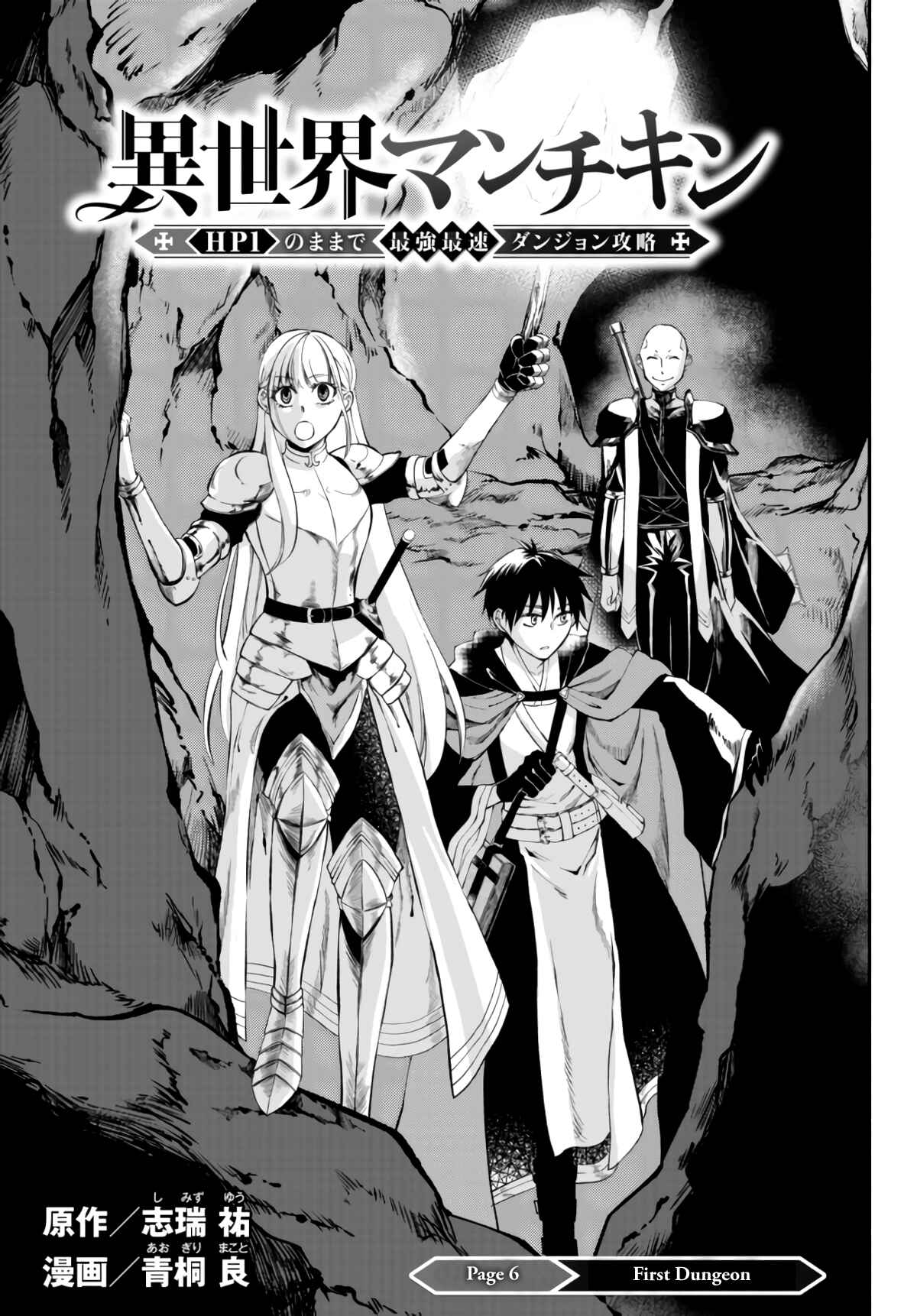 Page 2 Chapter 6 Isekai Munchkin - HP 1 no Mama de Saikyou Saisoku Dungeon Kouryaku