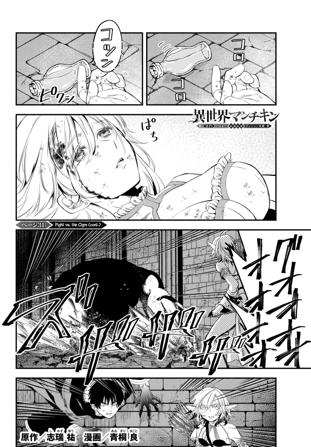 Page 1 Chapter 31 Isekai Munchkin - HP 1 no Mama de Saikyou Saisoku Dungeon Kouryaku