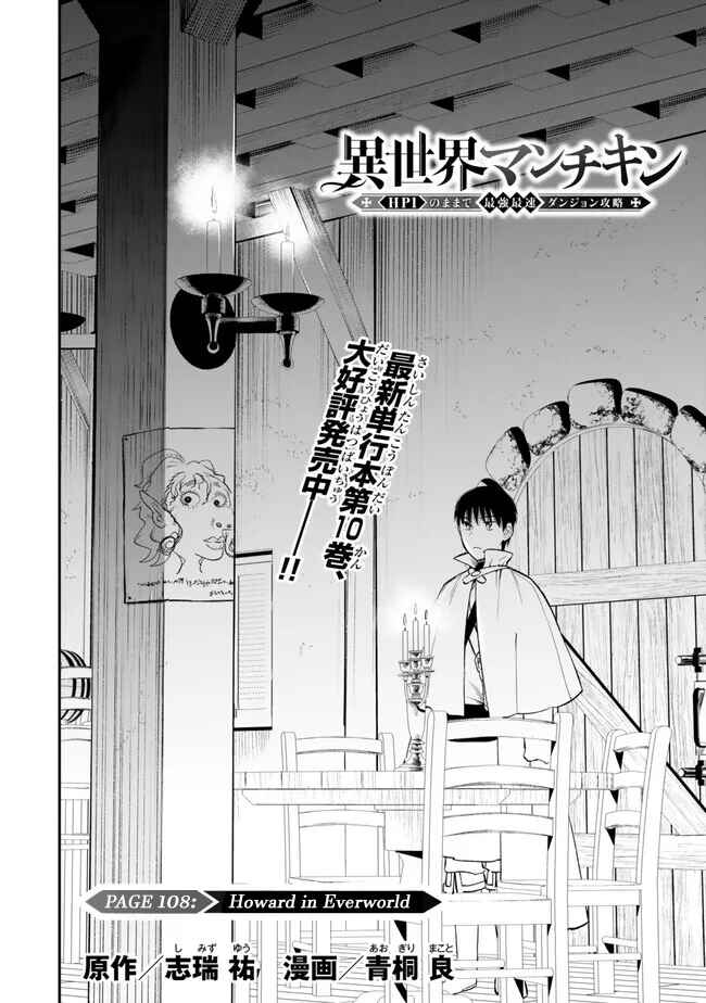 Page 2 Chapter 108 Isekai Munchkin - HP 1 no Mama de Saikyou Saisoku Dungeon Kouryaku