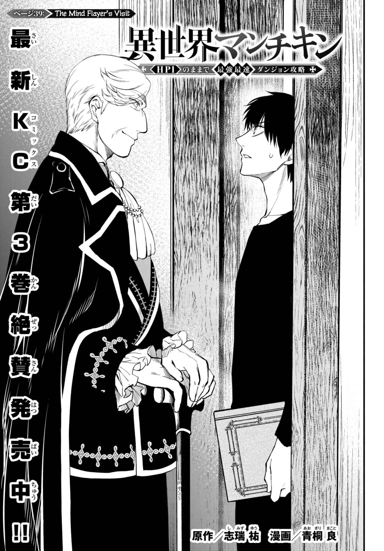 Page 1 Chapter 39 Isekai Munchkin - HP 1 no Mama de Saikyou Saisoku Dungeon Kouryaku