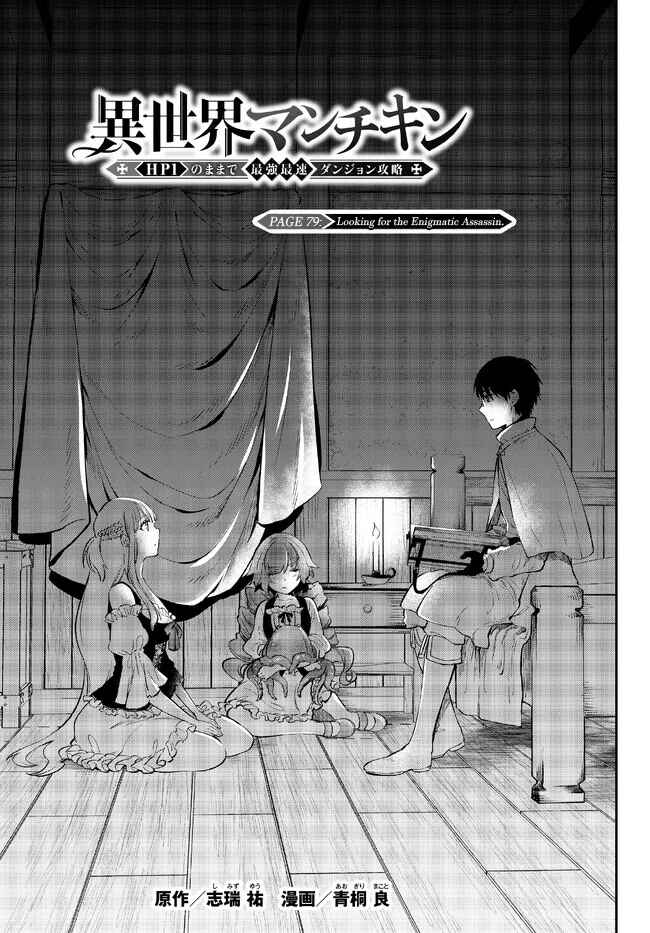 Page 3 Chapter 79 Isekai Munchkin - HP 1 no Mama de Saikyou Saisoku Dungeon Kouryaku
