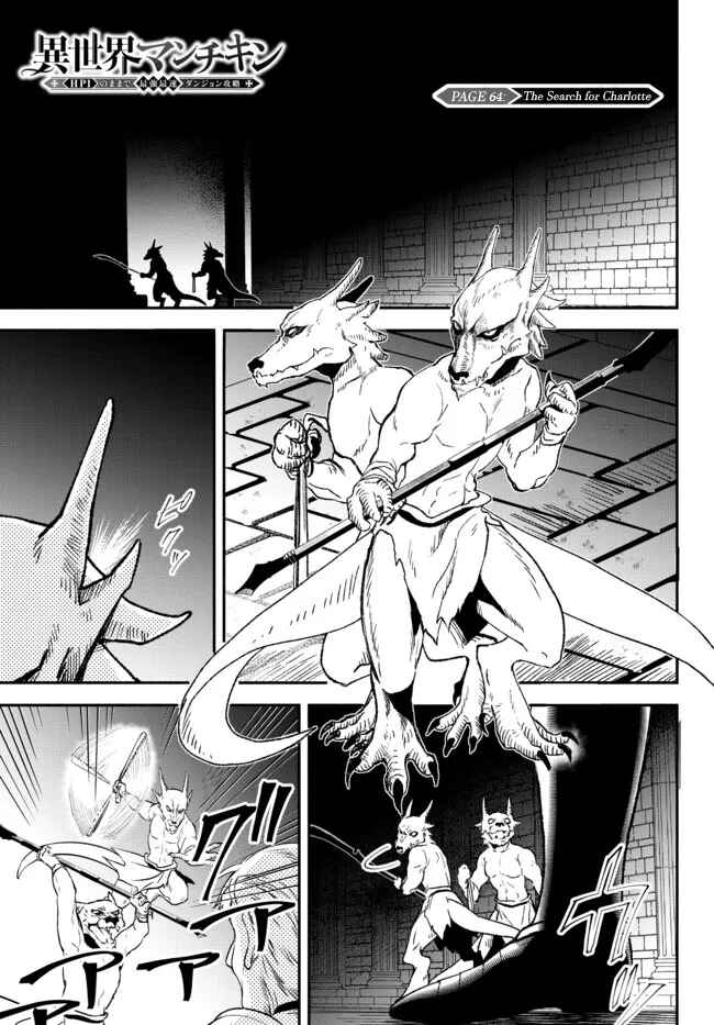 Page 1 Chapter 64 Isekai Munchkin - HP 1 no Mama de Saikyou Saisoku Dungeon Kouryaku