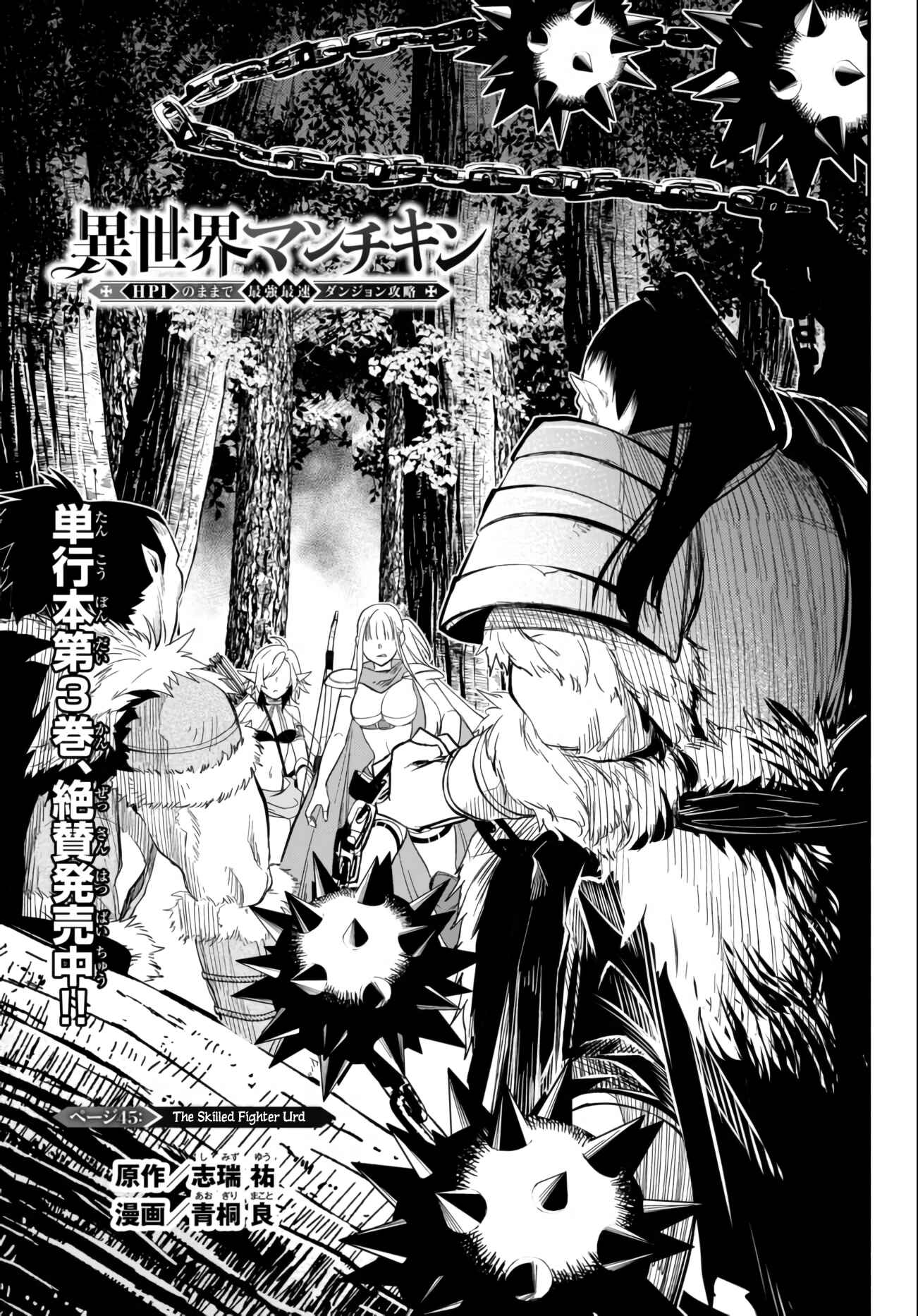 Page 1 Chapter 45 Isekai Munchkin - HP 1 no Mama de Saikyou Saisoku Dungeon Kouryaku
