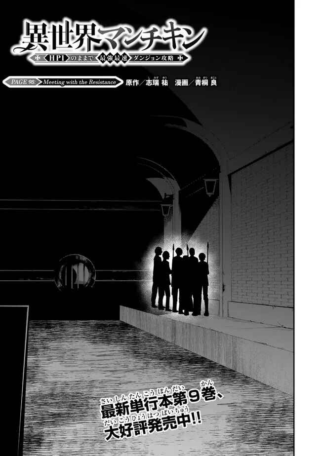 Page 1 Chapter 98 Isekai Munchkin - HP 1 no Mama de Saikyou Saisoku Dungeon Kouryaku