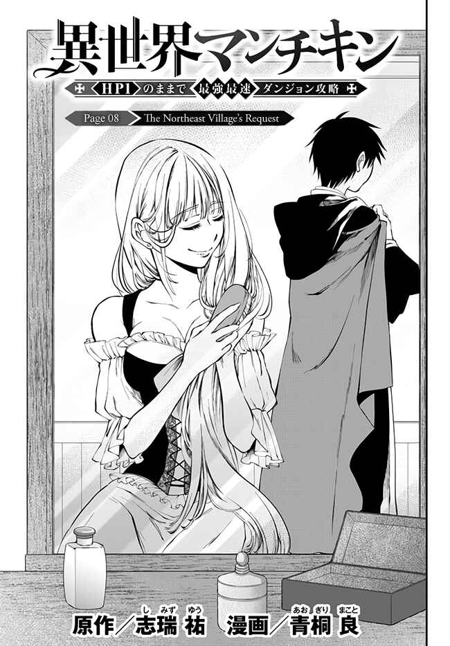 Page 2 Chapter 8 Isekai Munchkin - HP 1 no Mama de Saikyou Saisoku Dungeon Kouryaku