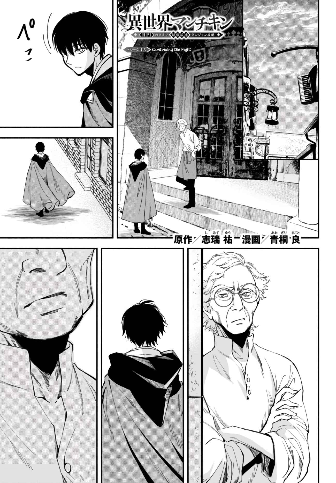 Page 1 Chapter 42 Isekai Munchkin - HP 1 no Mama de Saikyou Saisoku Dungeon Kouryaku