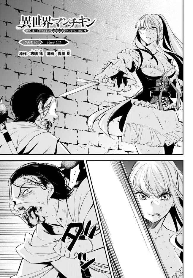 Page 1 Chapter 87 Isekai Munchkin - HP 1 no Mama de Saikyou Saisoku Dungeon Kouryaku