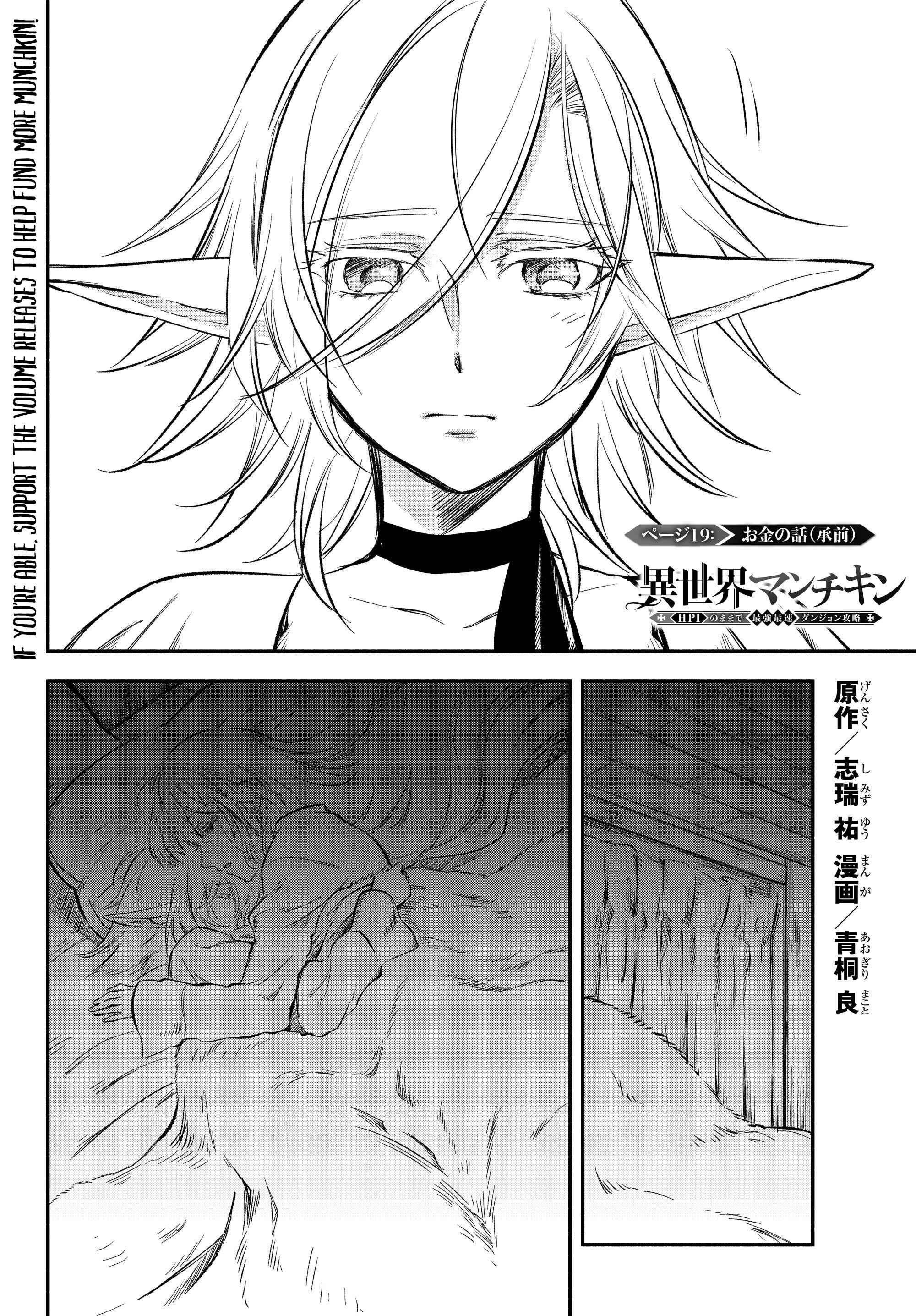 Page 1 Chapter 19 Isekai Munchkin - HP 1 no Mama de Saikyou Saisoku Dungeon Kouryaku