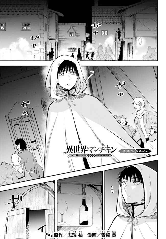 Page 1 Chapter 82 Isekai Munchkin - HP 1 no Mama de Saikyou Saisoku Dungeon Kouryaku