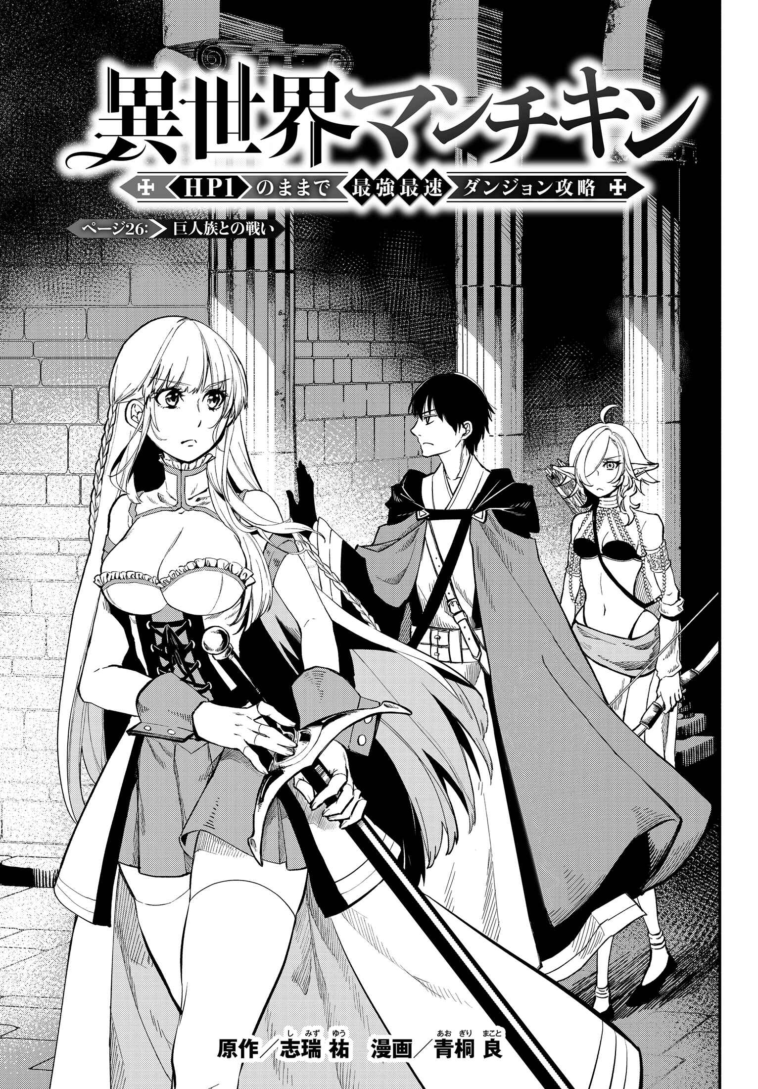 Page 2 Chapter 26 Isekai Munchkin - HP 1 no Mama de Saikyou Saisoku Dungeon Kouryaku