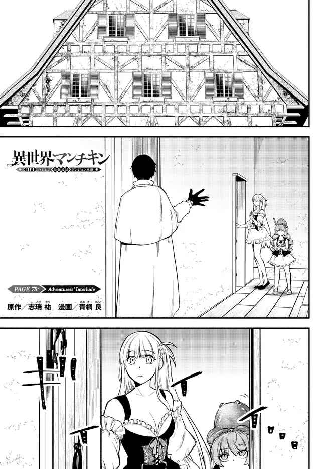 Page 1 Chapter 78 Isekai Munchkin - HP 1 no Mama de Saikyou Saisoku Dungeon Kouryaku