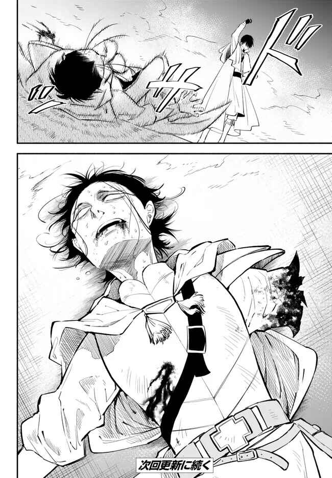 Page 14 Chapter 95 Isekai Munchkin - HP 1 no Mama de Saikyou Saisoku Dungeon Kouryaku