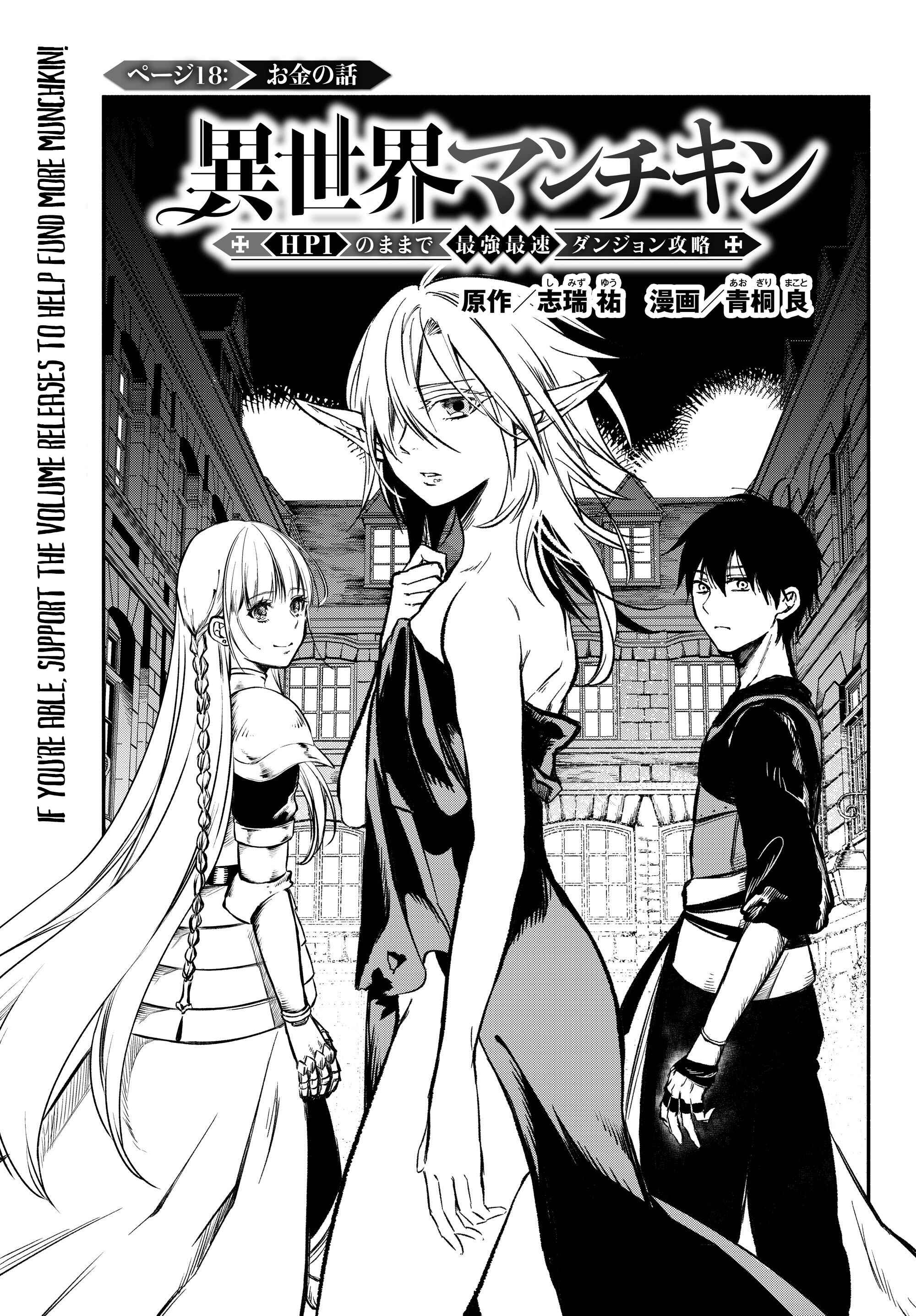 Page 2 Chapter 18 Isekai Munchkin - HP 1 no Mama de Saikyou Saisoku Dungeon Kouryaku