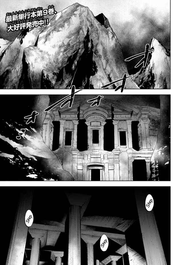 Page 1 Chapter 101 Isekai Munchkin - HP 1 no Mama de Saikyou Saisoku Dungeon Kouryaku