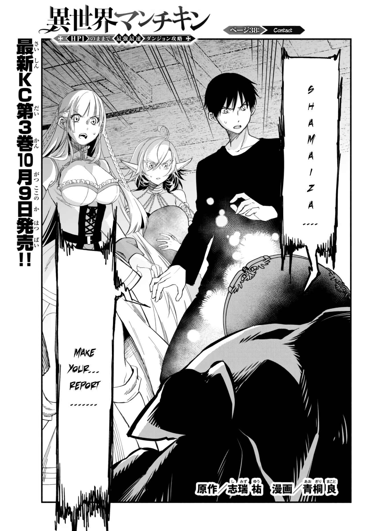 Page 1 Chapter 38 Isekai Munchkin - HP 1 no Mama de Saikyou Saisoku Dungeon Kouryaku