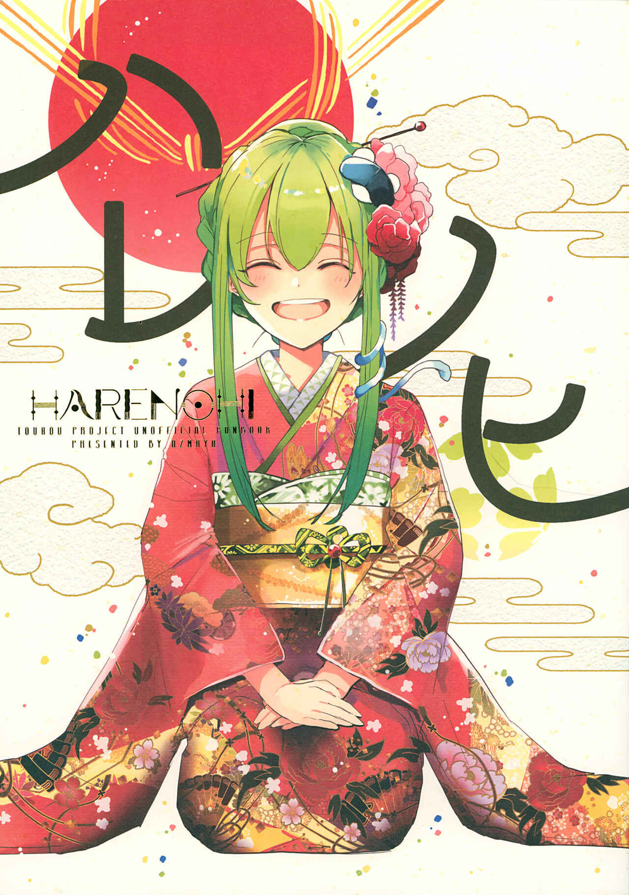 Page 1 Chapter Unknown_fe2d Touhou - Hare no Hi - A Fine Day (Doujinshi)