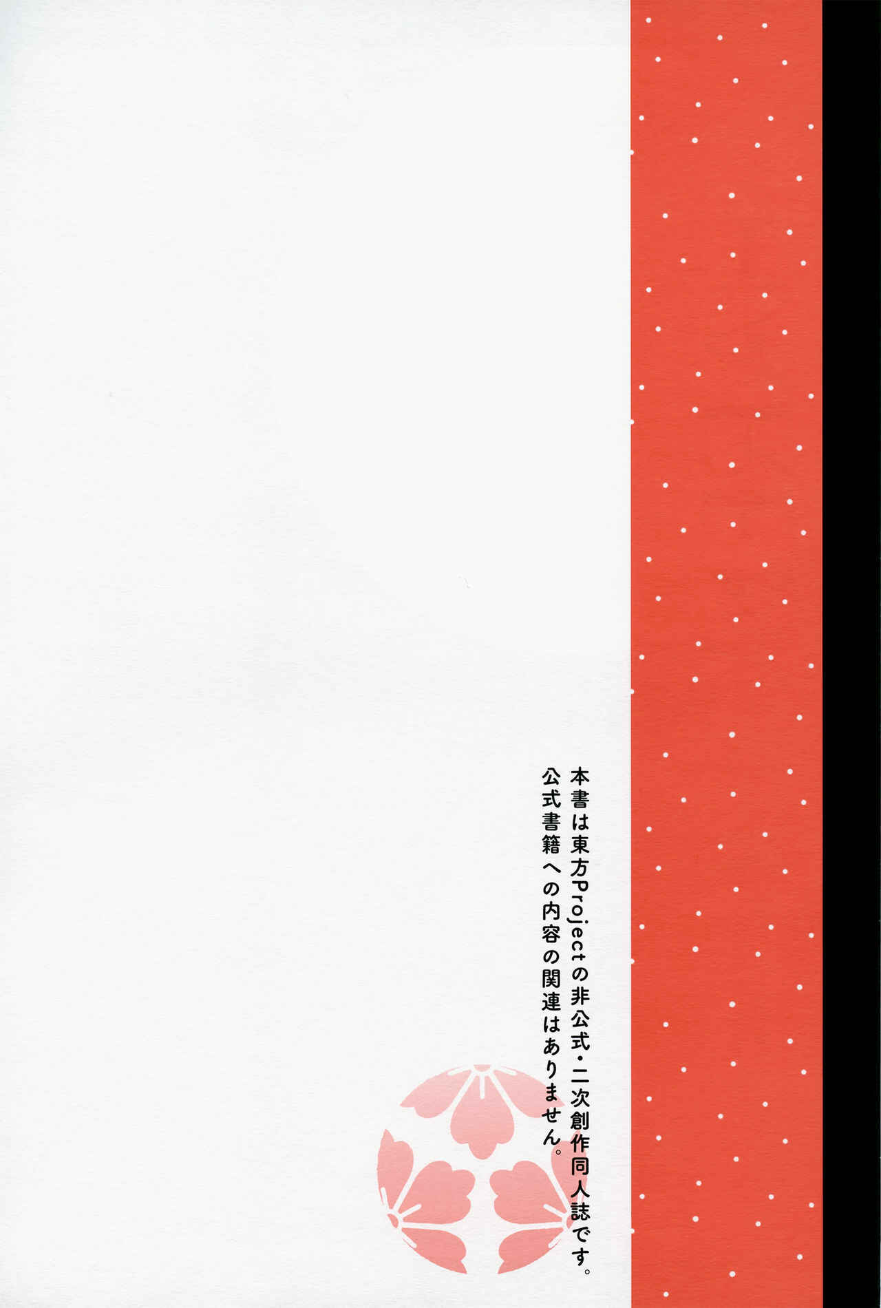 Page 3 Chapter Unknown_fe2d Touhou - Hare no Hi - A Fine Day (Doujinshi)