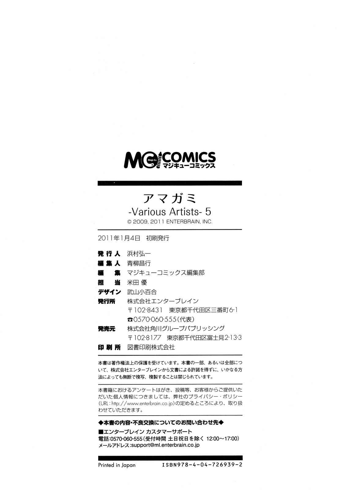 Page 14 Chapter 40.5 Amagami - Various Artists