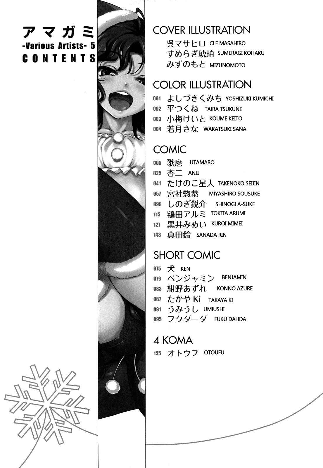 Page 9 Chapter 40.5 Amagami - Various Artists