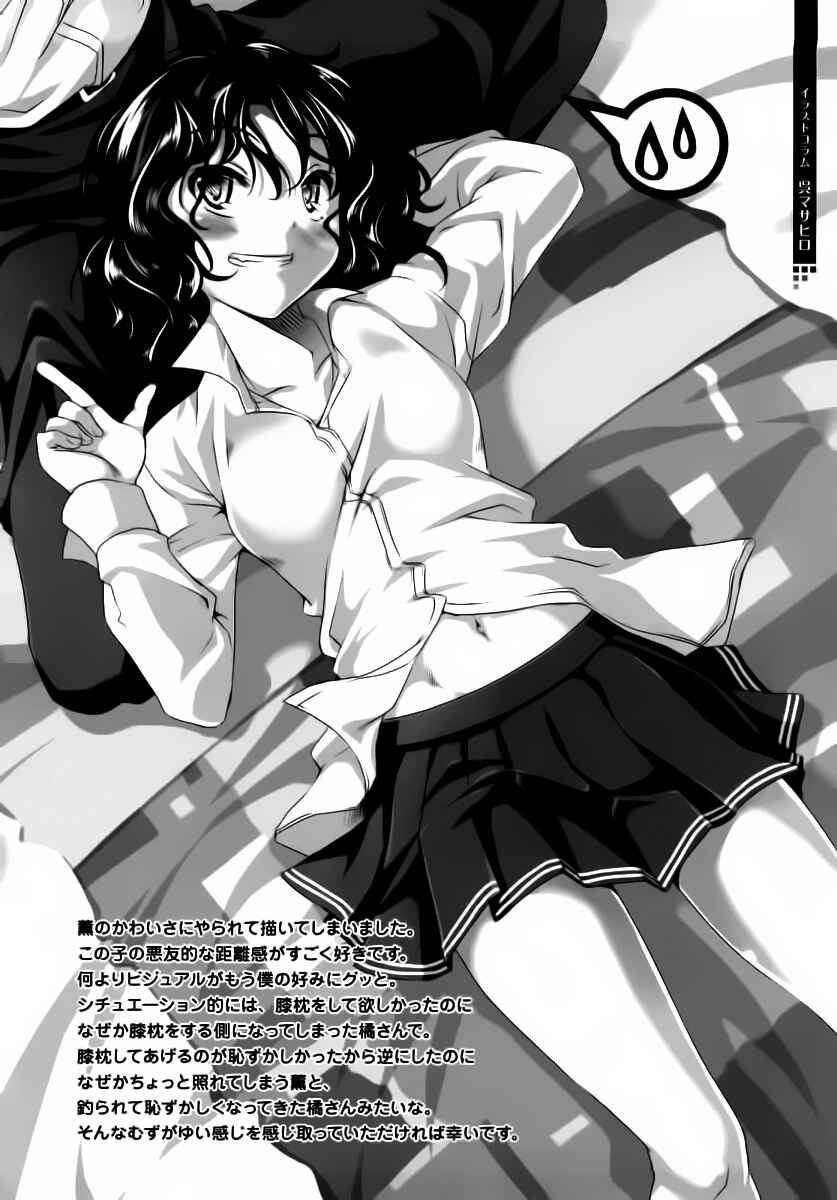 Page 11 Chapter 7.5 Amagami - Various Artists