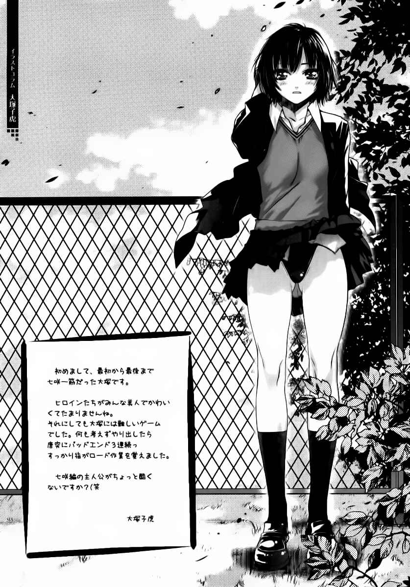 Page 12 Chapter 7.5 Amagami - Various Artists