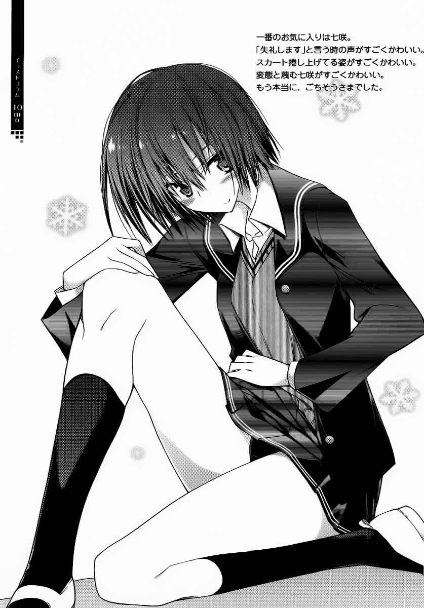 Page 14 Chapter 7.5 Amagami - Various Artists