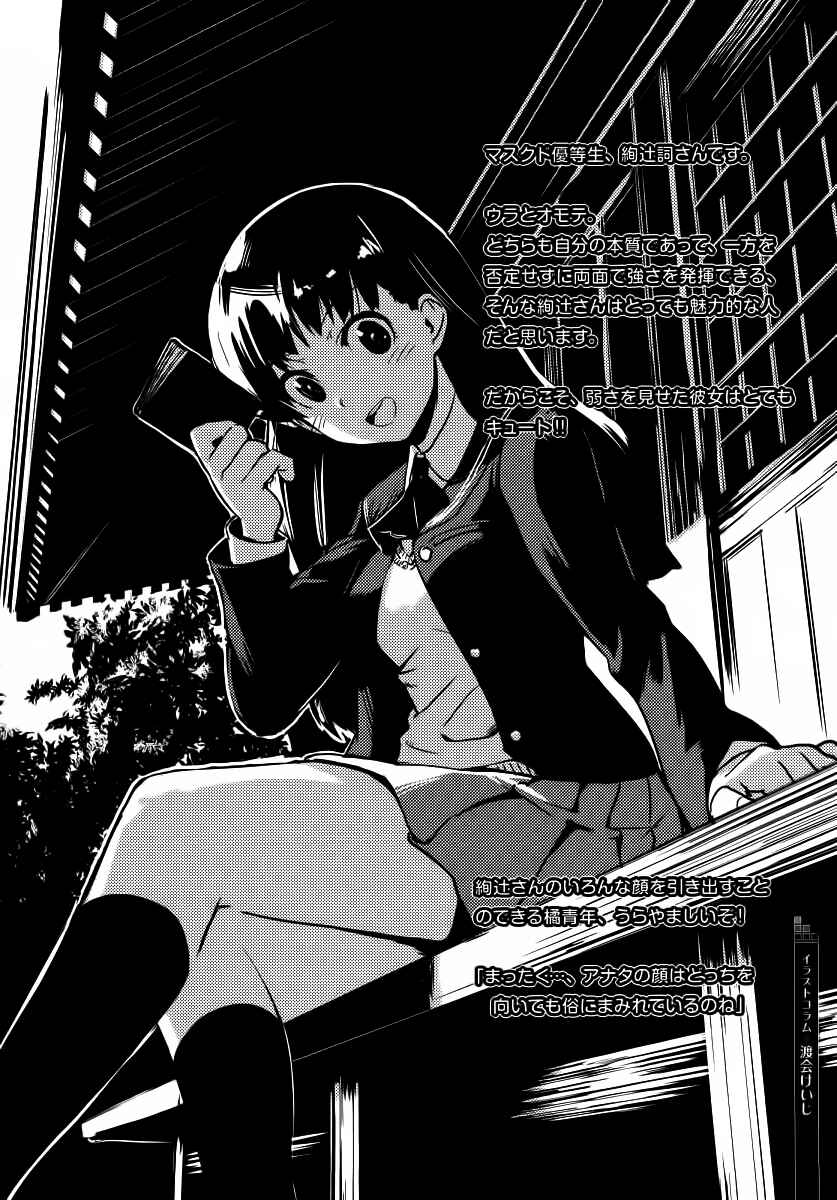 Page 15 Chapter 7.5 Amagami - Various Artists